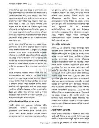 বাংলাদেশ অর্থনৈতিক সমীক্ষা (Economic Review) ২০২৪ UJS App.pdf