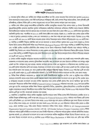 বাংলাদেশ অর্থনৈতিক সমীক্ষা (Economic Review) ২০২৪ UJS App.pdf