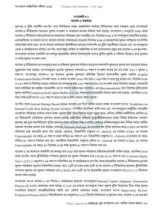 বাংলাদেশ অর্থনৈতিক সমীক্ষা (Economic Review) ২০২৪ UJS App.pdf