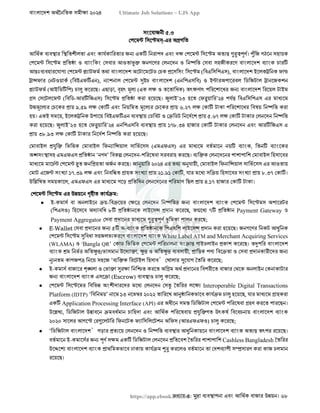 বাংলাদেশ অর্থনৈতিক সমীক্ষা (Economic Review) ২০২৪ UJS App.pdf