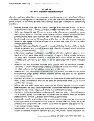 বাংলাদেশ অর্থনৈতিক সমীক্ষা (Economic Review) ২০২৪ UJS App.pdf