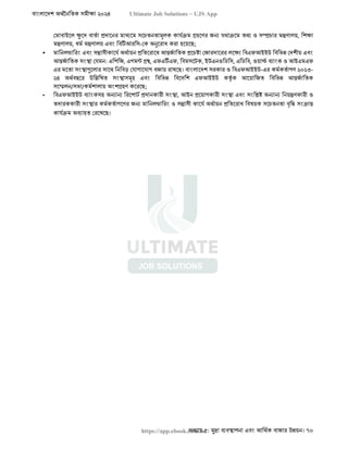 বাংলাদেশ অর্থনৈতিক সমীক্ষা (Economic Review) ২০২৪ UJS App.pdf