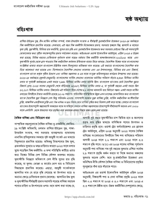 বাংলাদেশ অর্থনৈতিক সমীক্ষা (Economic Review) ২০২৪ UJS App.pdf