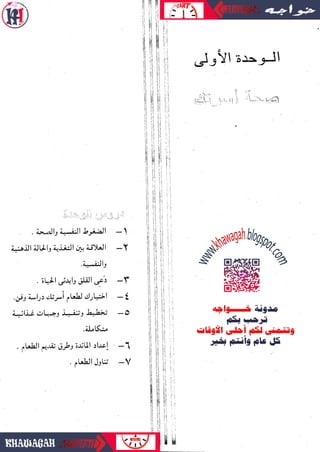 Economy home-school-books-3rd-preparatory-2nd-term-khawagah-2019