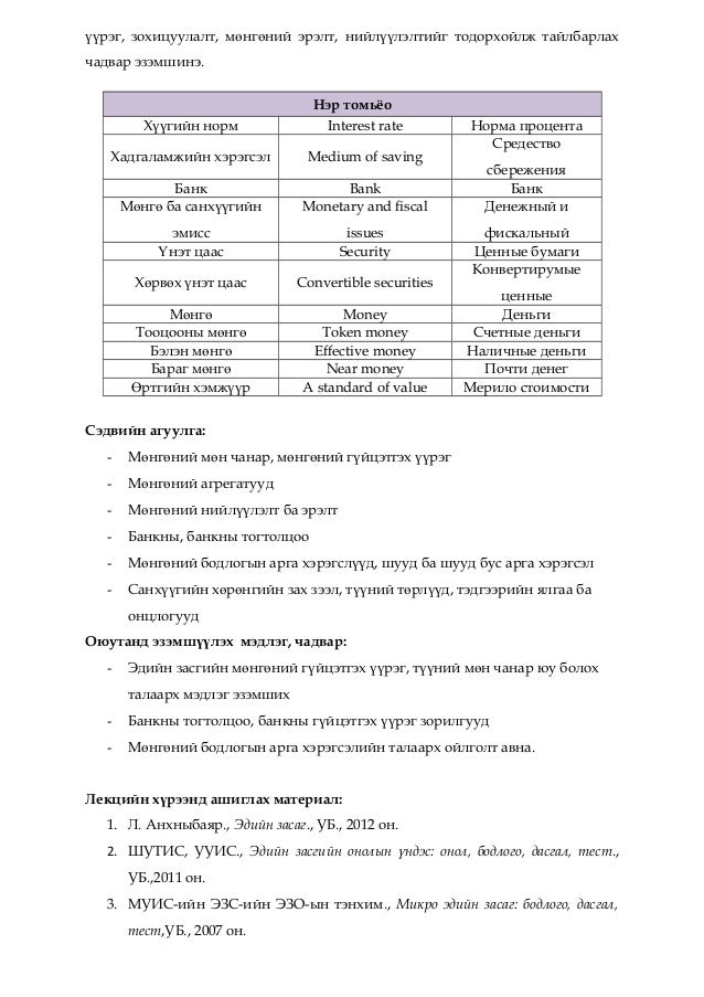 ЭДИЙН ЗАСГИЙН ОНОЛ ХИЧЭЭЛИЙН СТАНДАРТ ХӨТӨЛБӨР