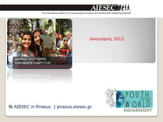 Ιαλνπάξηνο 2013




fb AIESEC in Piraeus | piraeus.aiesec.gr
 