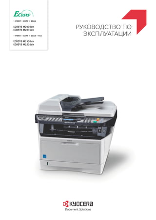Ecosys M2030dn.Rev.01 (Ru) | PDF