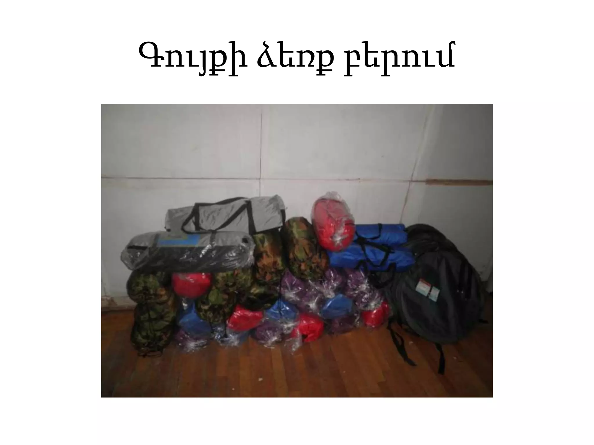 Գույքիձեռքբերում