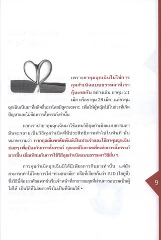 ข้อเท็จจริงเรื่องยาคุมฉุกเฉิน