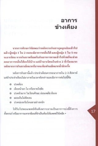 ข้อเท็จจริงเรื่องยาคุมฉุกเฉิน