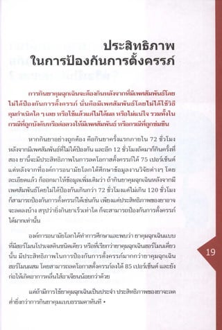 ข้อเท็จจริงเรื่องยาคุมฉุกเฉิน