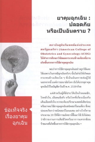 ข้อเท็จจริงเรื่องยาคุมฉุกเฉิน