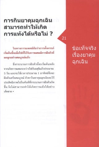 ข้อเท็จจริงเรื่องยาคุมฉุกเฉิน