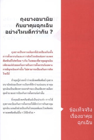 ข้อเท็จจริงเรื่องยาคุมฉุกเฉิน