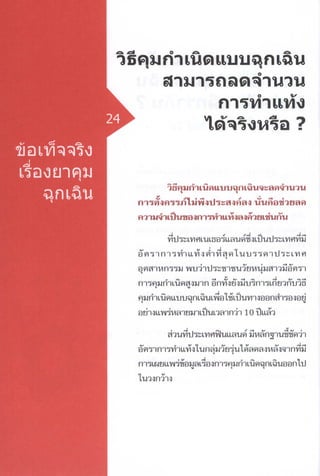 ข้อเท็จจริงเรื่องยาคุมฉุกเฉิน