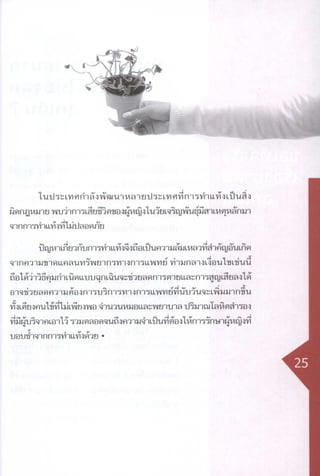 ข้อเท็จจริงเรื่องยาคุมฉุกเฉิน