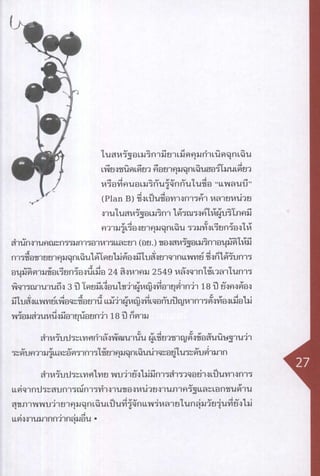 ข้อเท็จจริงเรื่องยาคุมฉุกเฉิน