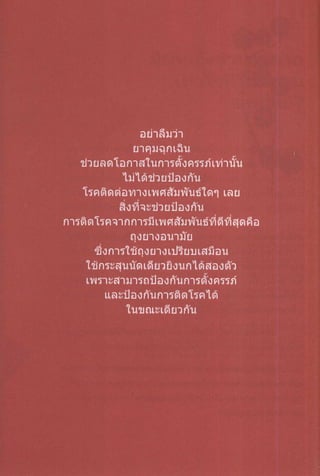 ข้อเท็จจริงเรื่องยาคุมฉุกเฉิน