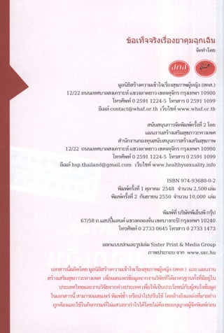 ข้อเท็จจริงเรื่องยาคุมฉุกเฉิน