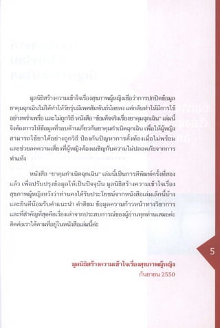 ข้อเท็จจริงเรื่องยาคุมฉุกเฉิน