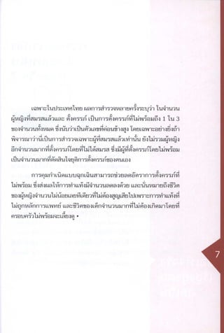 ข้อเท็จจริงเรื่องยาคุมฉุกเฉิน