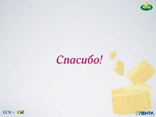 Спасибо!
 