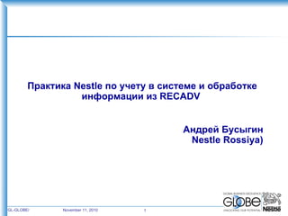 Практика Nestle  по учету в системе и обработке информации из  RECADV  November 11, 2010 Андрей Бусыгин Nestle Rossiya) 