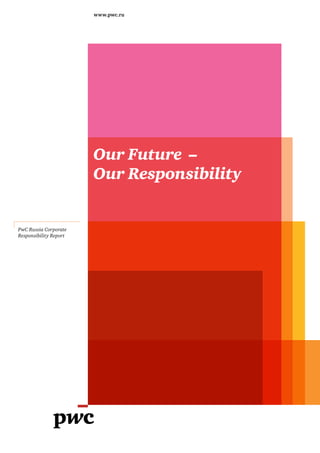 www.pwc.ru




                        Our Future –
                        Our Responsibility


PwC Russia Corporate
Responsibility Report
 