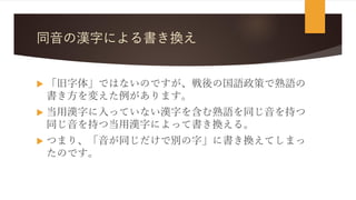 今日から使える旧字体