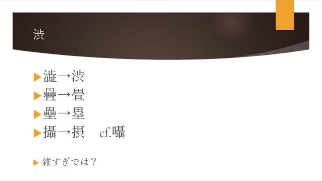 今日から使える旧字体