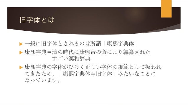 今日から使える旧字体
