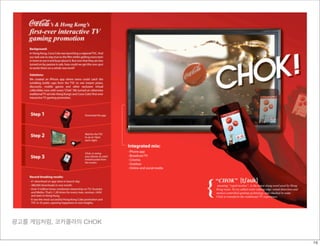 광고를 게임처럼, 코카콜라의 CHOK
16
 