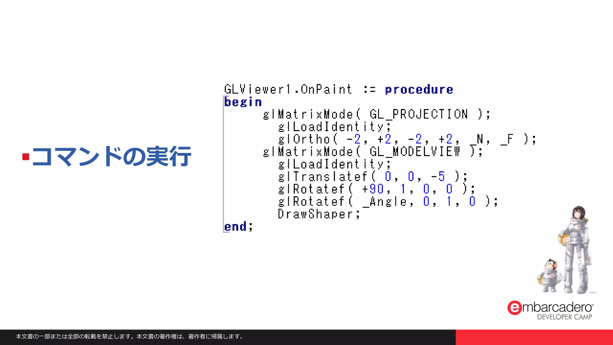 本文書の一部または全部の転載を禁止します。本文書の著作権は、著作者に帰属します。
コマンドの実行
 