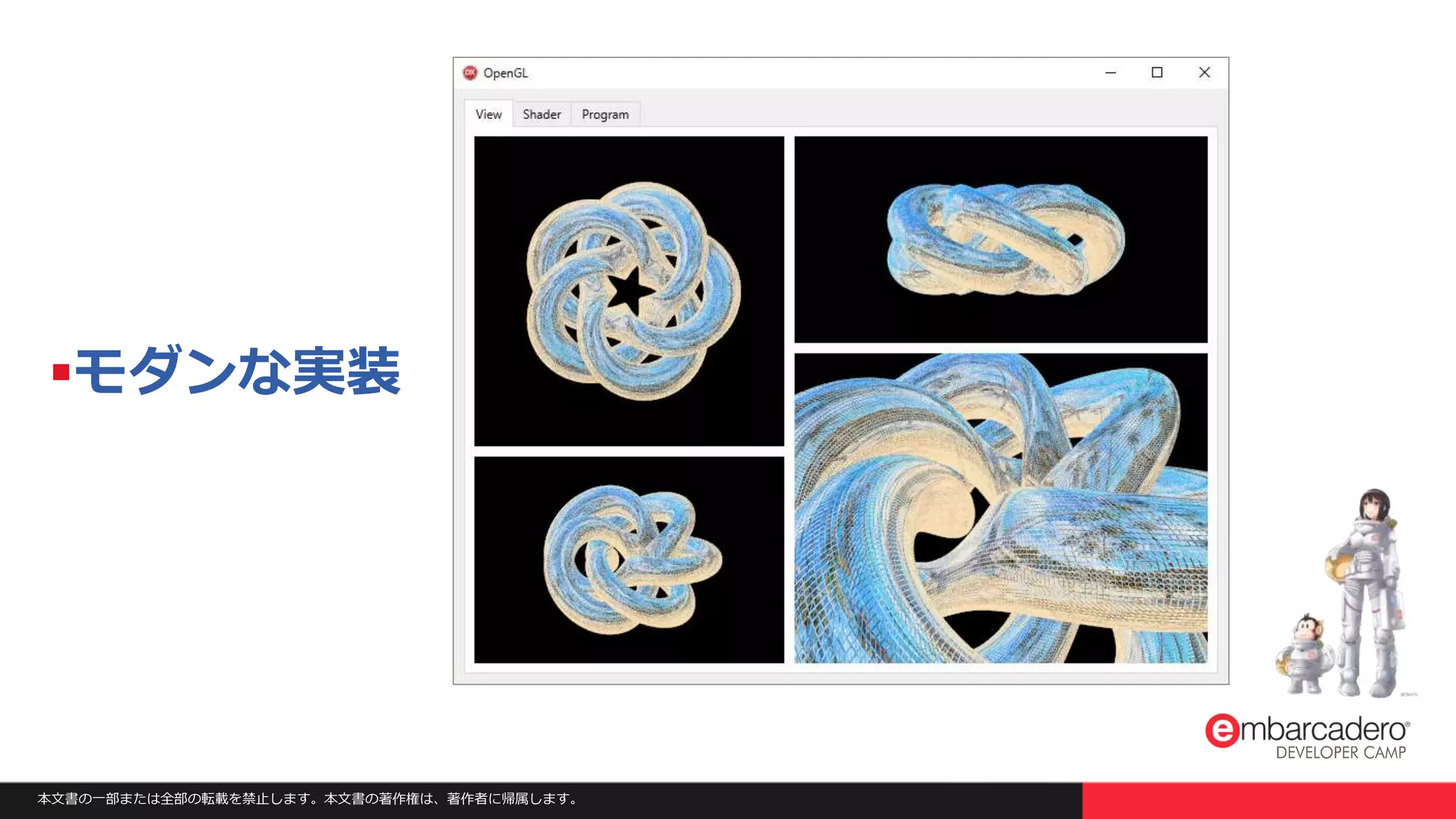 本文書の一部または全部の転載を禁止します。本文書の著作権は、著作者に帰属します。
モダンな実装
 