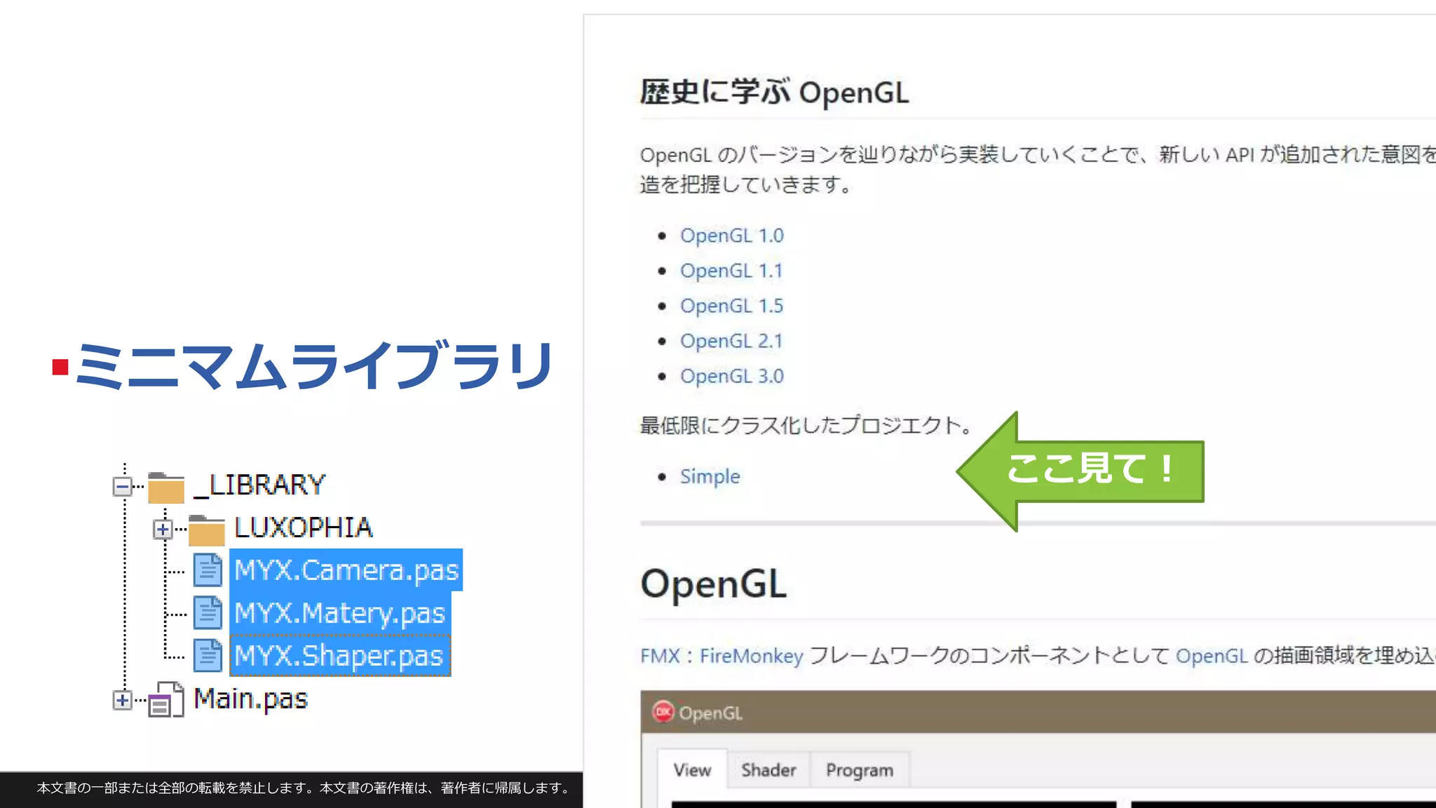 本文書の一部または全部の転載を禁止します。本文書の著作権は、著作者に帰属します。
ミニマムライブラリ
ここ見て！
 