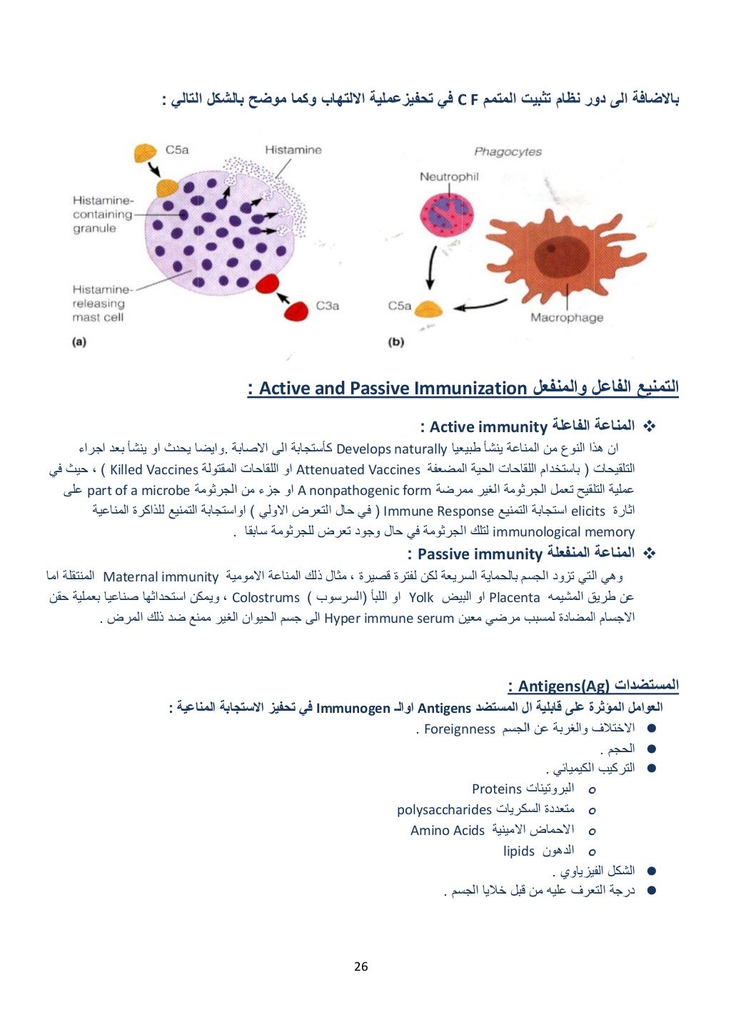  
‫في‬
‫ى‬
‫اما‬ ‫ة‬
‫حقن‬
‫اجراء‬ ‫بعد‬ ‫شأ‬
Kille(‫حيث‬ ،
part of a‫على‬
‫المناعية‬ 
Mate‫المنتقلة‬
‫ح‬ ‫بعملية‬ ‫صناعيا...