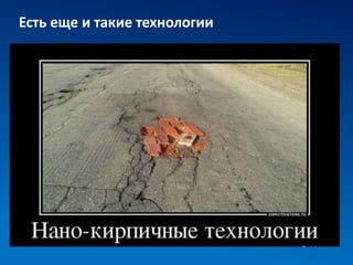 Есть еще и такие технологии
 