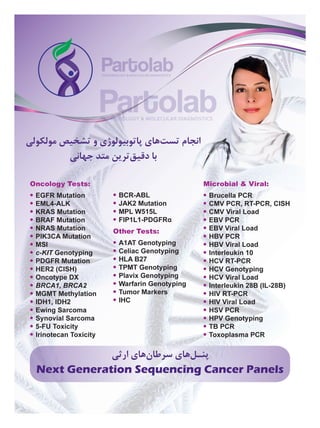 Partolab test list