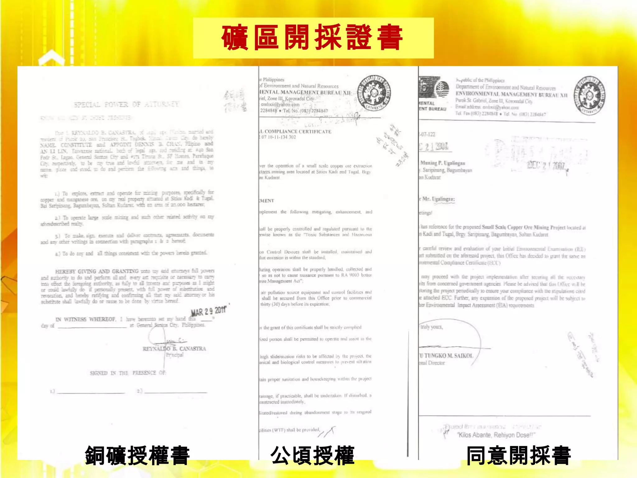 礦區開採證書




銅礦授權書    公頃授權    同意開採書
 