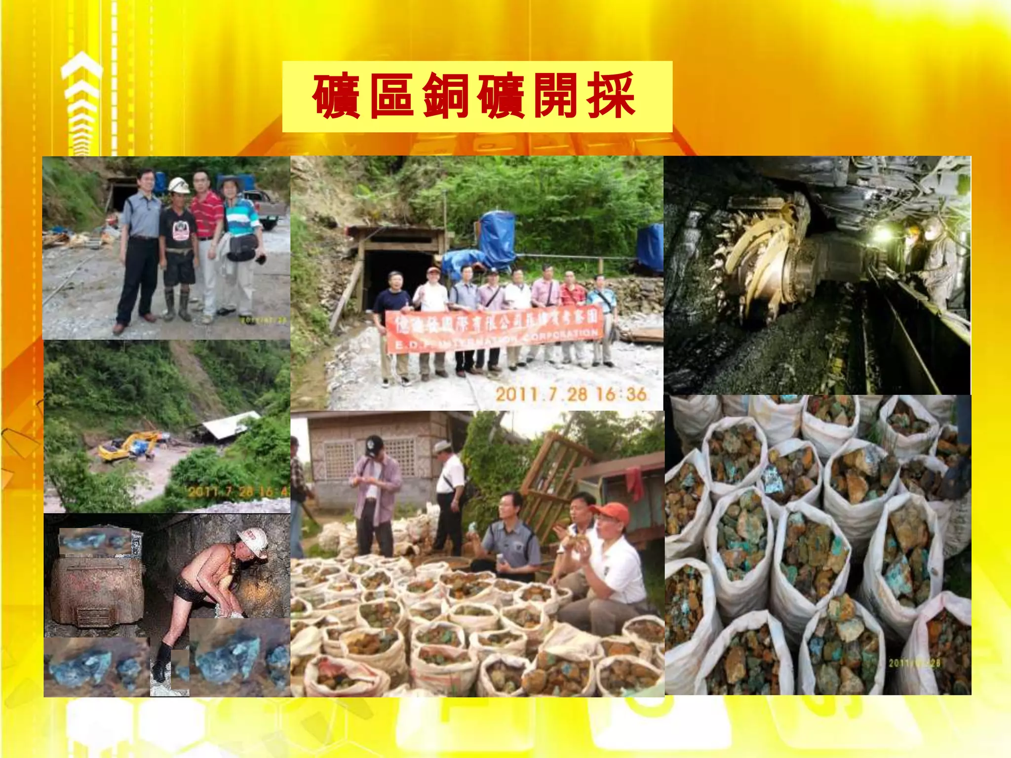 礦區銅礦開採
 