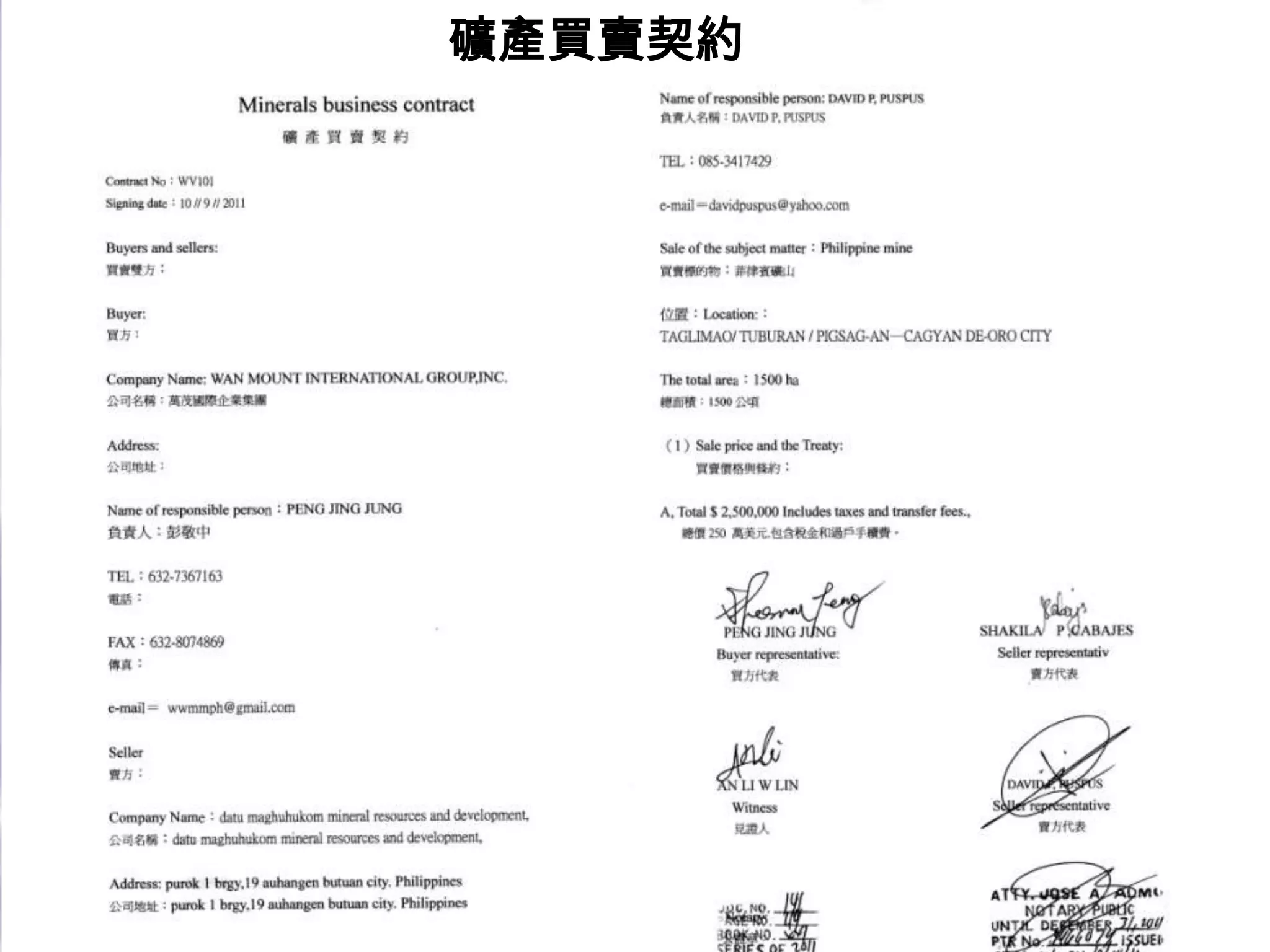 礦產買賣契約
 