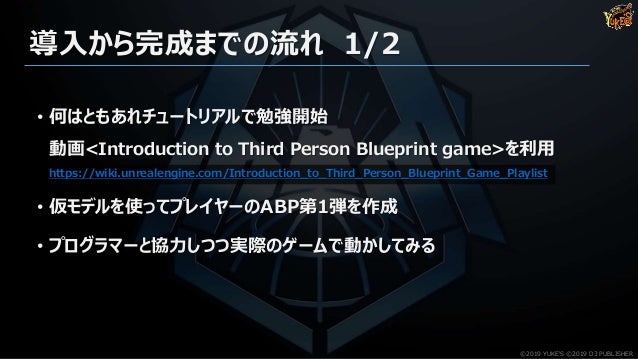 Ue4を用いたtps制作事例 Edf Ir アニメーション作成事例紹介