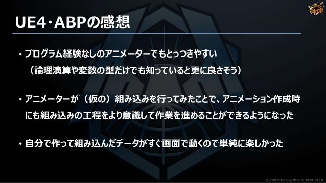 Ue4を用いたtps制作事例 Edf Ir アニメーション作成事例紹介