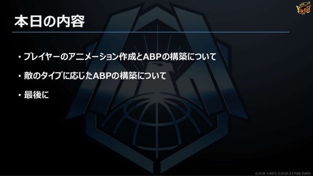 Ue4を用いたtps制作事例 Edf Ir アニメーション作成事例紹介