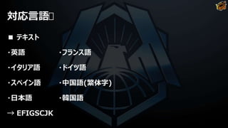 対応言語
■ テキスト
・英語 ・フランス語
・イタリア語 ・ドイツ語
・スペイン語 ・中国語(繁体字)
・日本語 ・韓国語
→ EFIGSCJK
 