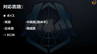 対応言語
■ ボイス
・英語 ・中国語(繁体字)
・日本語 ・韓国語
→ ECJK
 