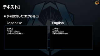 テキスト
■予め設定したIDから導出
・Japanese ・English
 