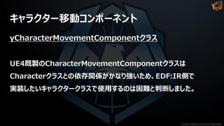 Ue4を用いたtps制作事例 Edf Ir 地球を衛る兵士の歩き方 Ue4を用いたtps制作事例 Edf Ir 地球を衛る兵士の歩き方