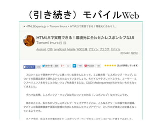 （引き続き）モバイルWeb 
 