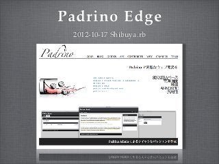 Padrino Edge
 2012-10-17 Shibuya.rb
 